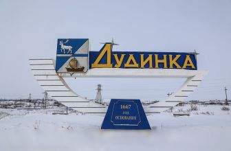 Дудинка и Норильск стали доступнее