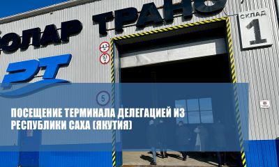 Делегация Республики Саха посетила терминал
