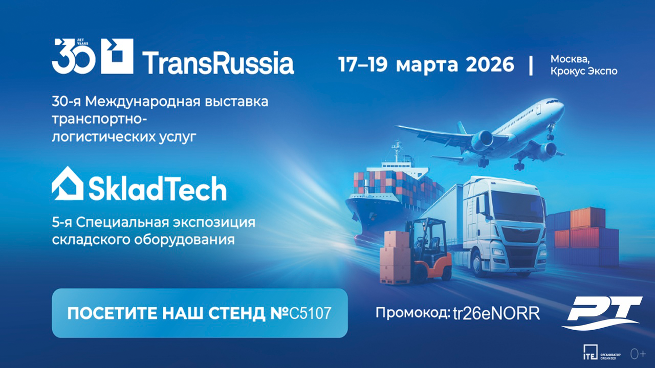 Полар Транс на 30-й юбилейной выставке TransRussia